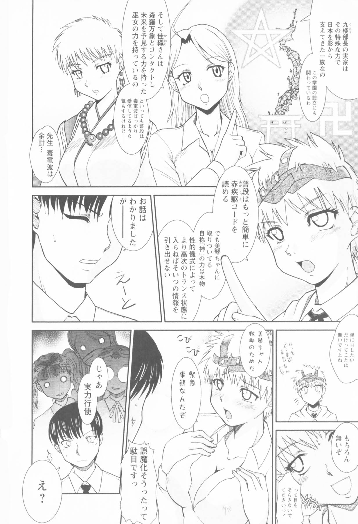 Susume !! Binkan Shinbunbu - Page 82