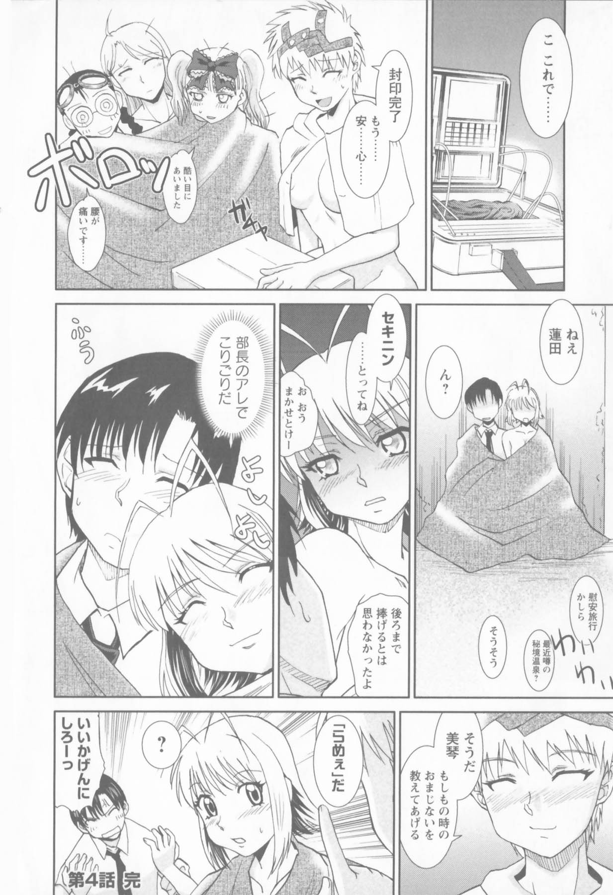 Susume !! Binkan Shinbunbu - Page 96