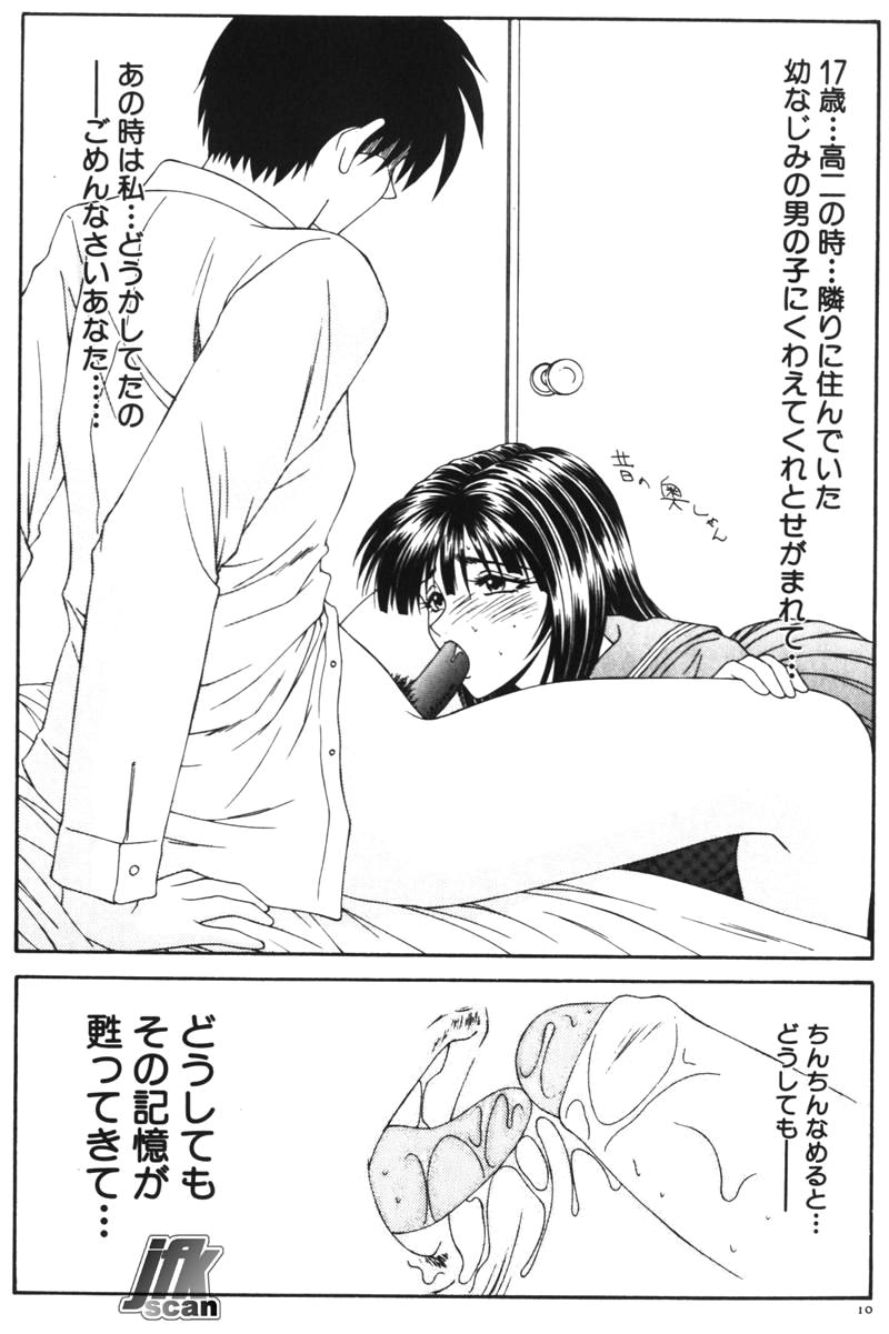 NEXT!! Hitozuma & Jokyoushi hen - Page 12