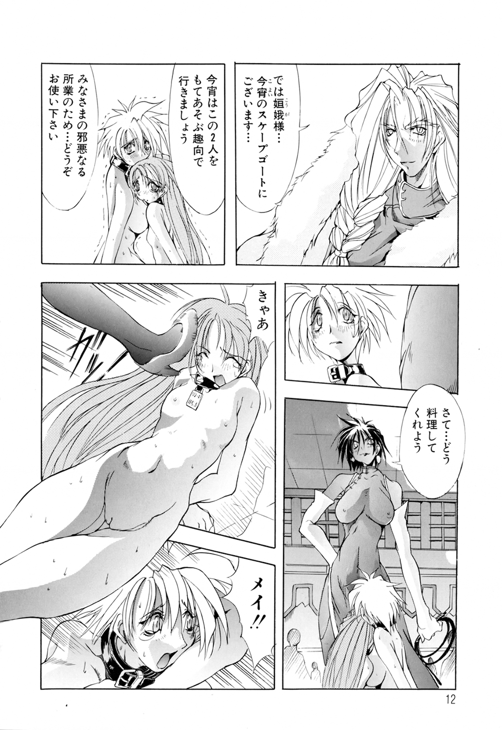 Black Mass Vol. 1 - Page 12