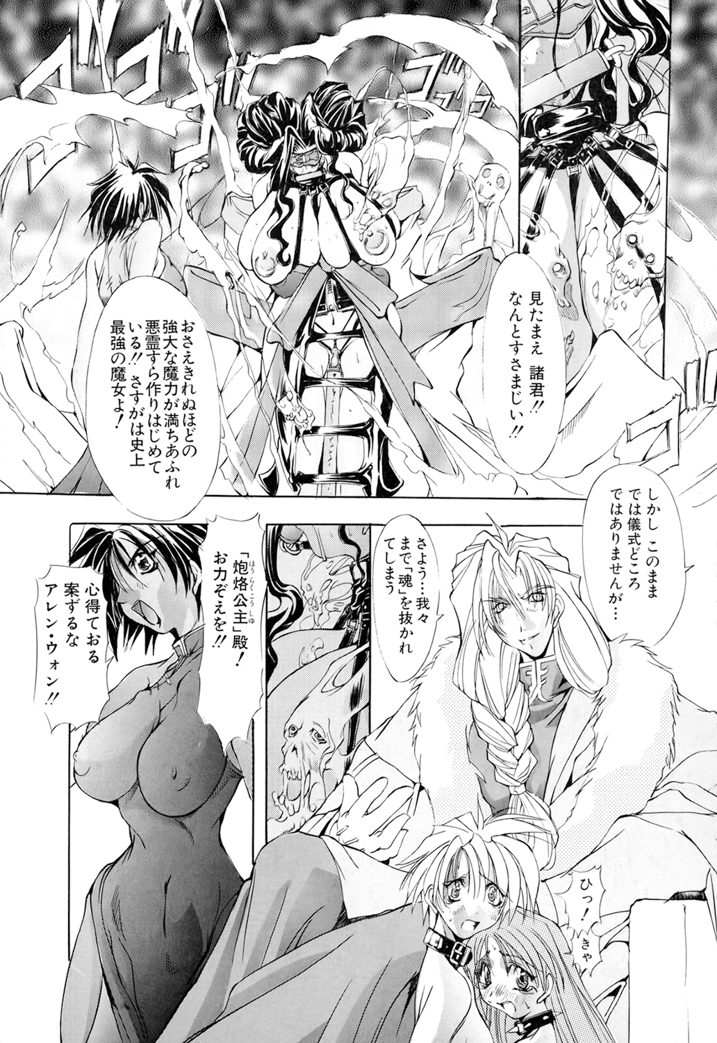 Black Mass Vol. 1 - Page 7