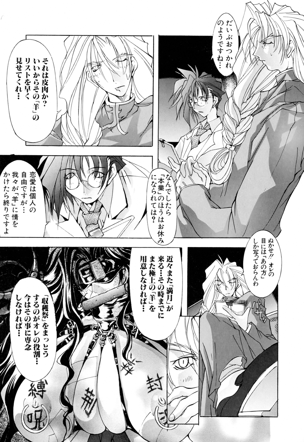 Black Mass Vol. 1 - Page 77