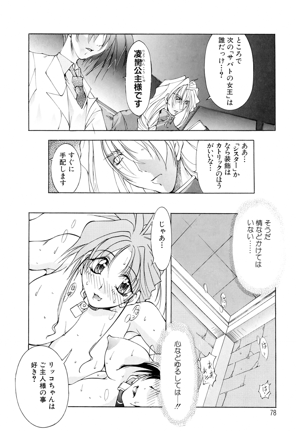 Black Mass Vol. 1 - Page 78