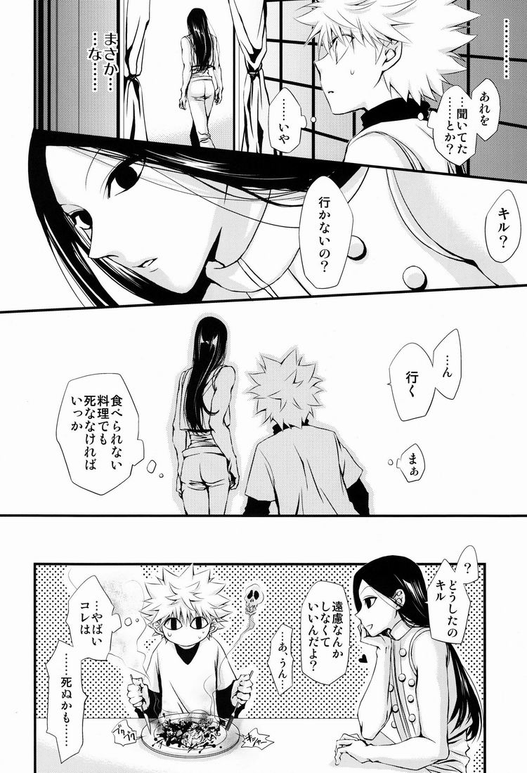 Oniichan to Issho - Page 27