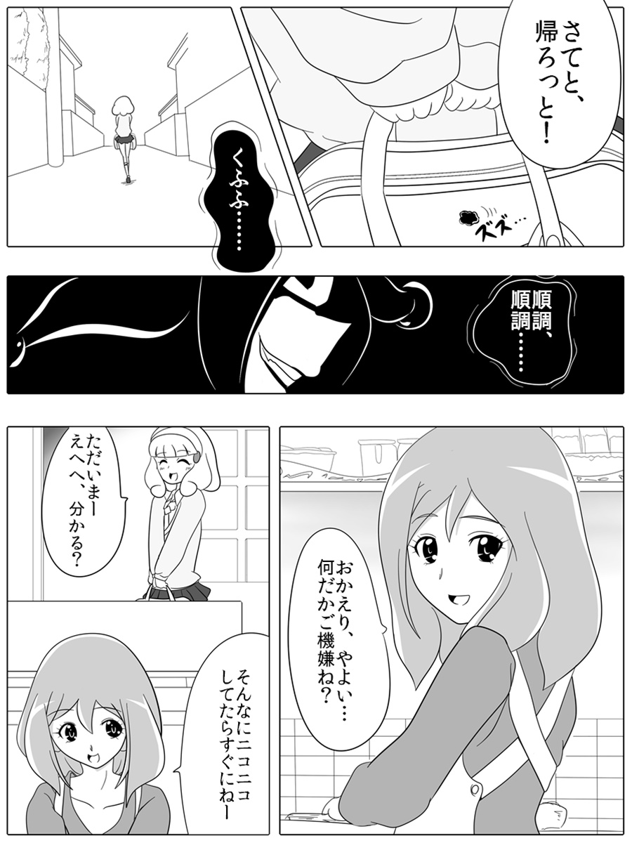Bad End Peaces - Page 35