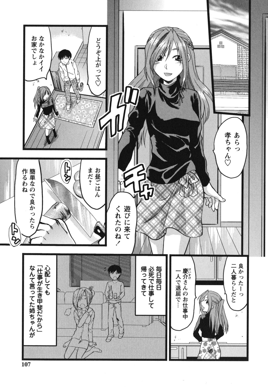 Gyutto!! Oneechan - Page 108