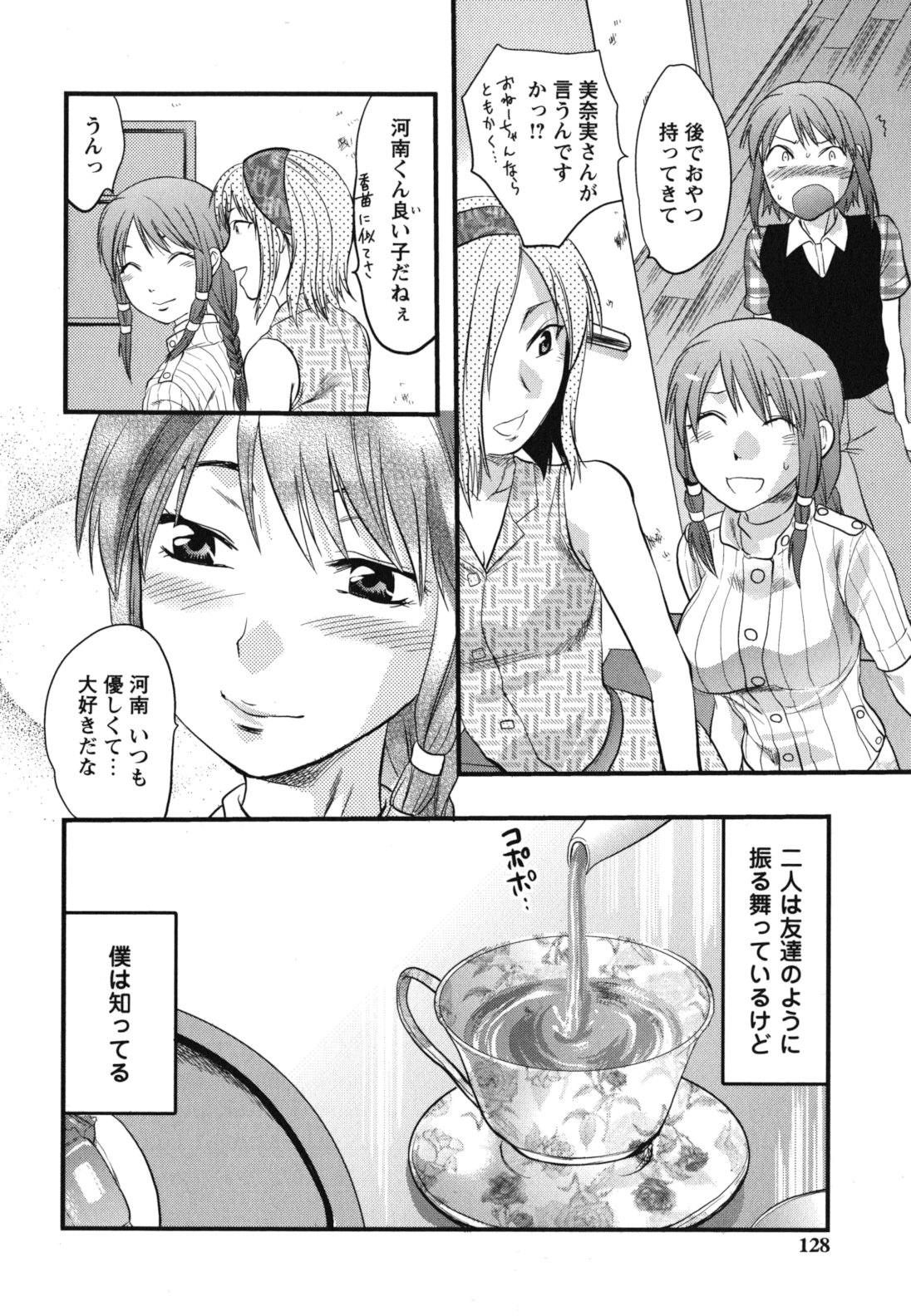 Gyutto!! Oneechan - Page 129