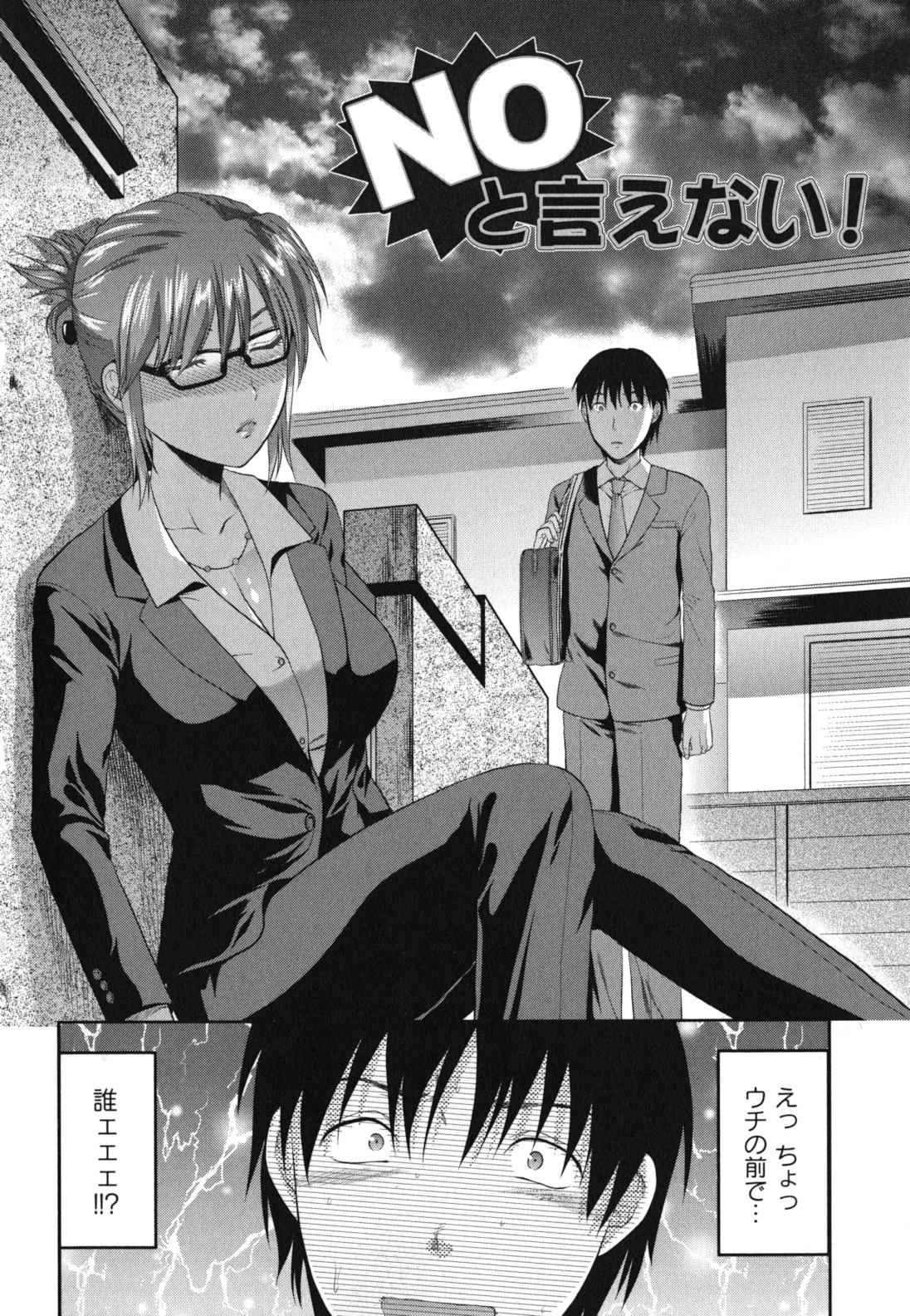 Gyutto!! Oneechan - Page 147