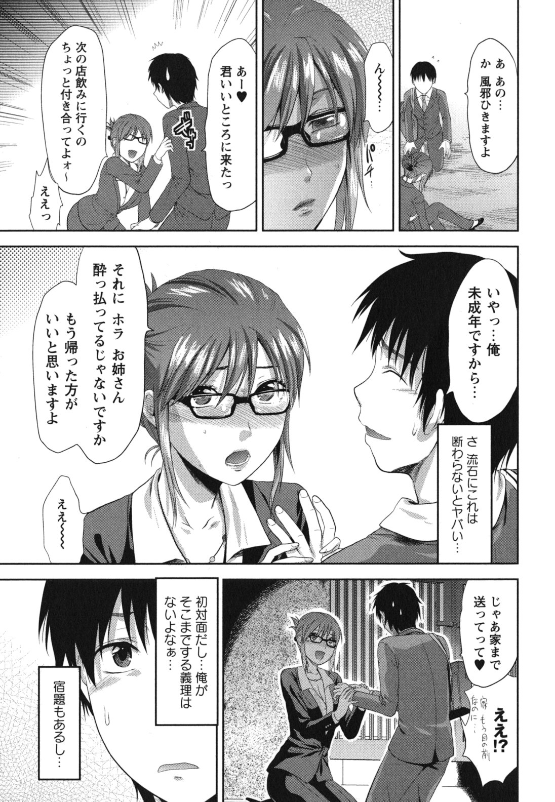 Gyutto!! Oneechan - Page 148