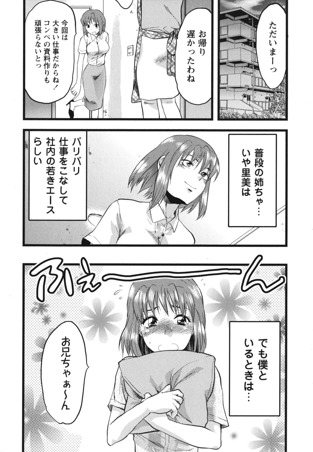 Gyutto!! Oneechan - Page 15