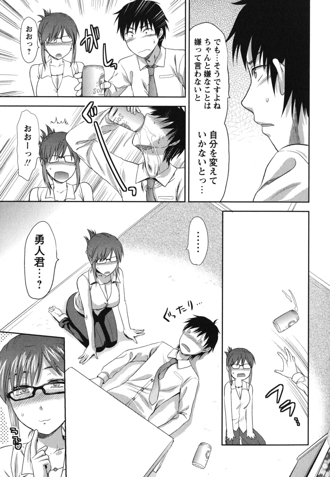 Gyutto!! Oneechan - Page 152