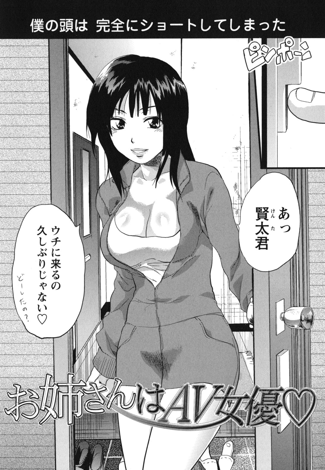 Gyutto!! Oneechan - Page 171