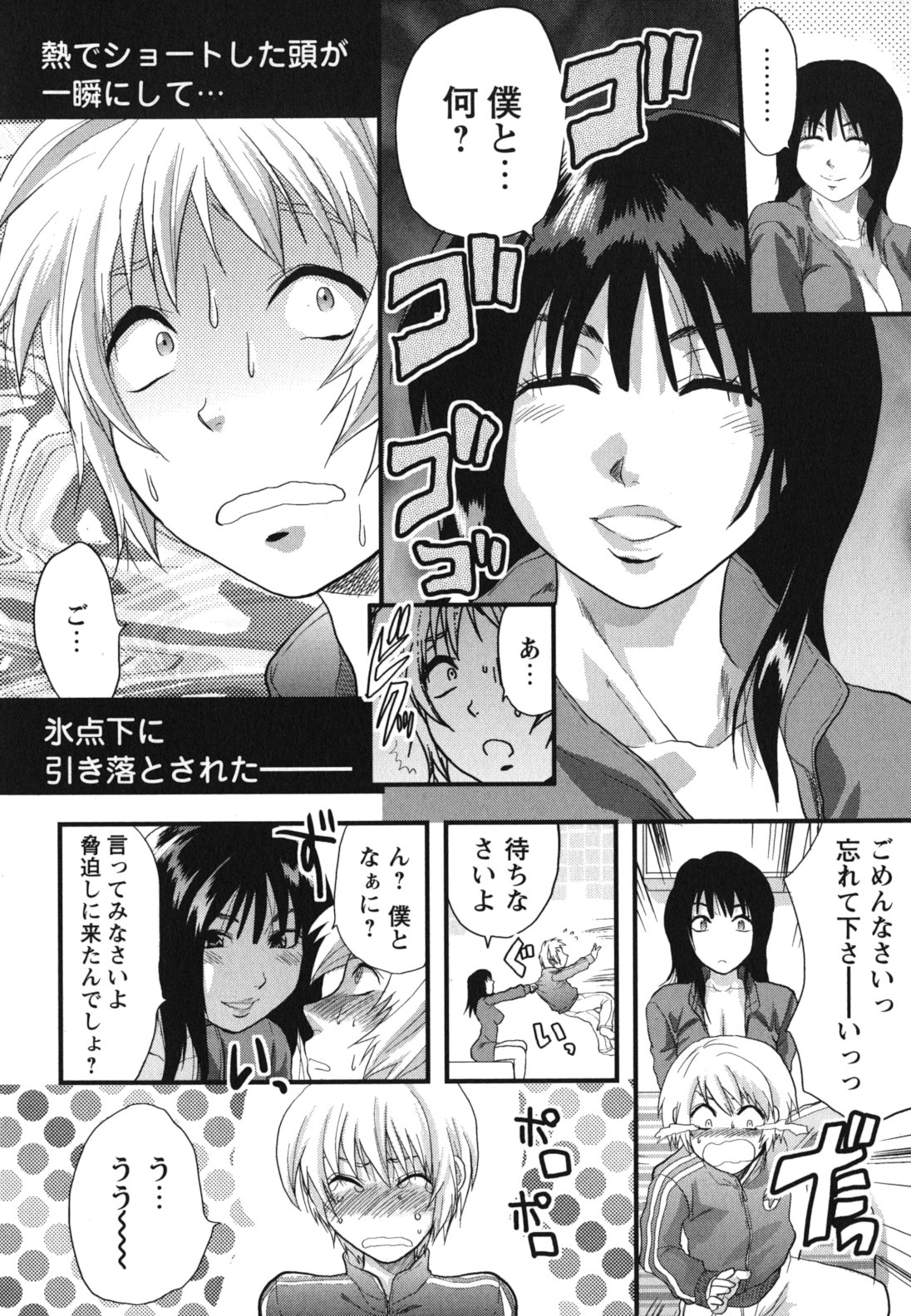 Gyutto!! Oneechan - Page 173