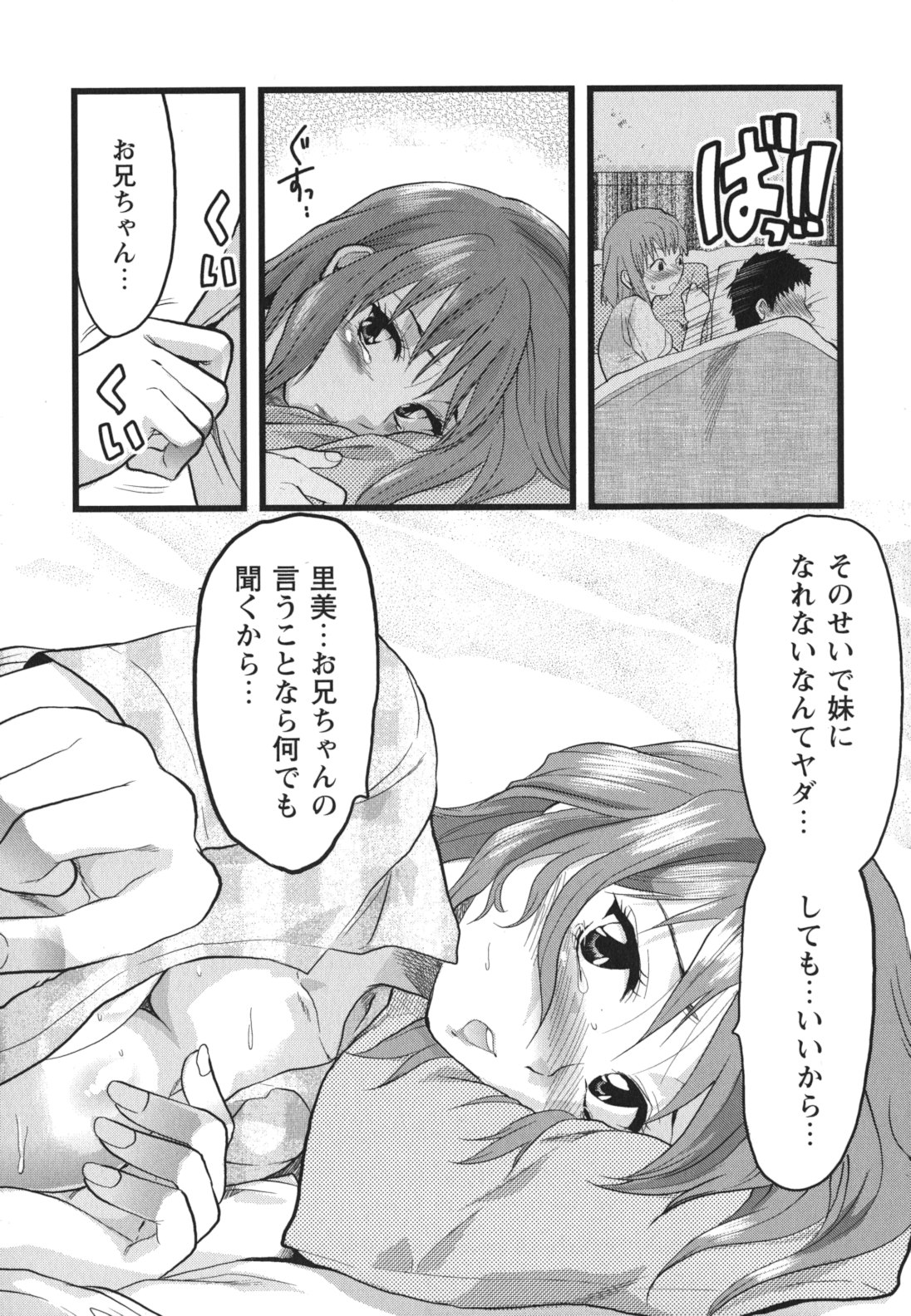 Gyutto!! Oneechan - Page 18
