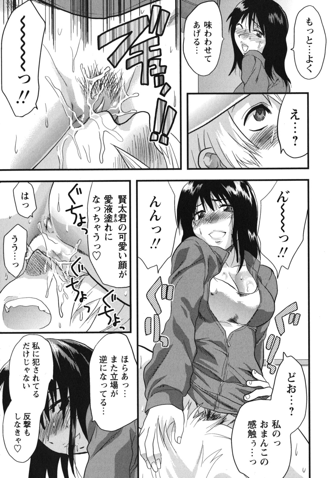 Gyutto!! Oneechan - Page 180