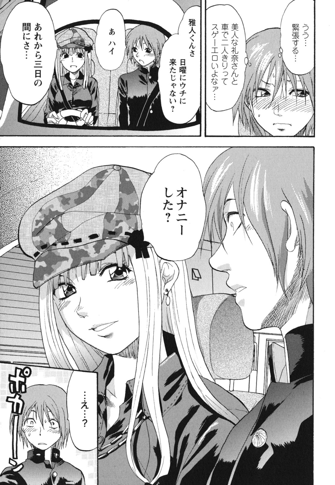 Gyutto!! Oneechan - Page 194