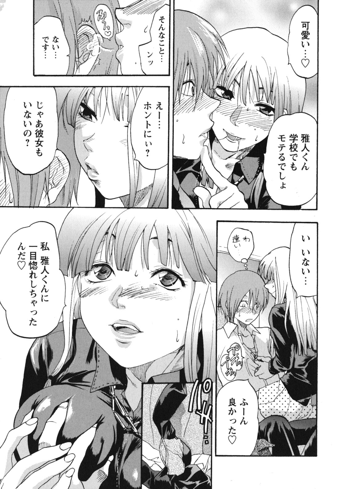 Gyutto!! Oneechan - Page 198