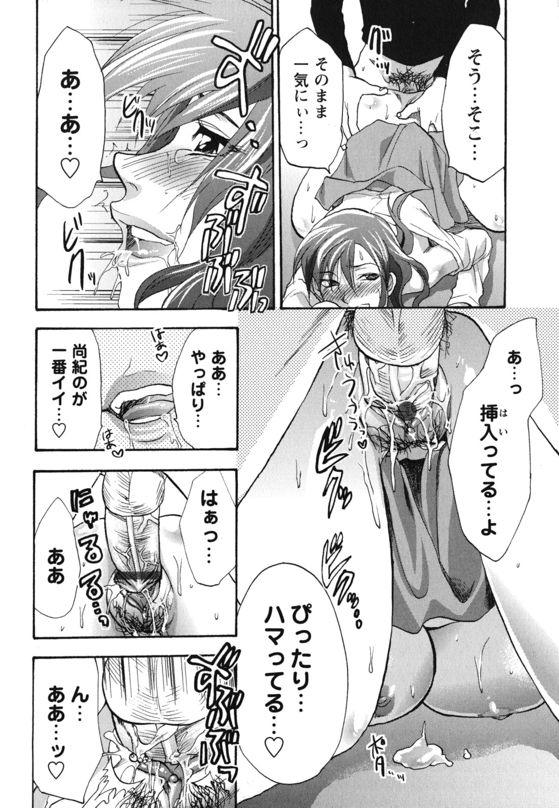 Gyutto!! Oneechan - Page 225