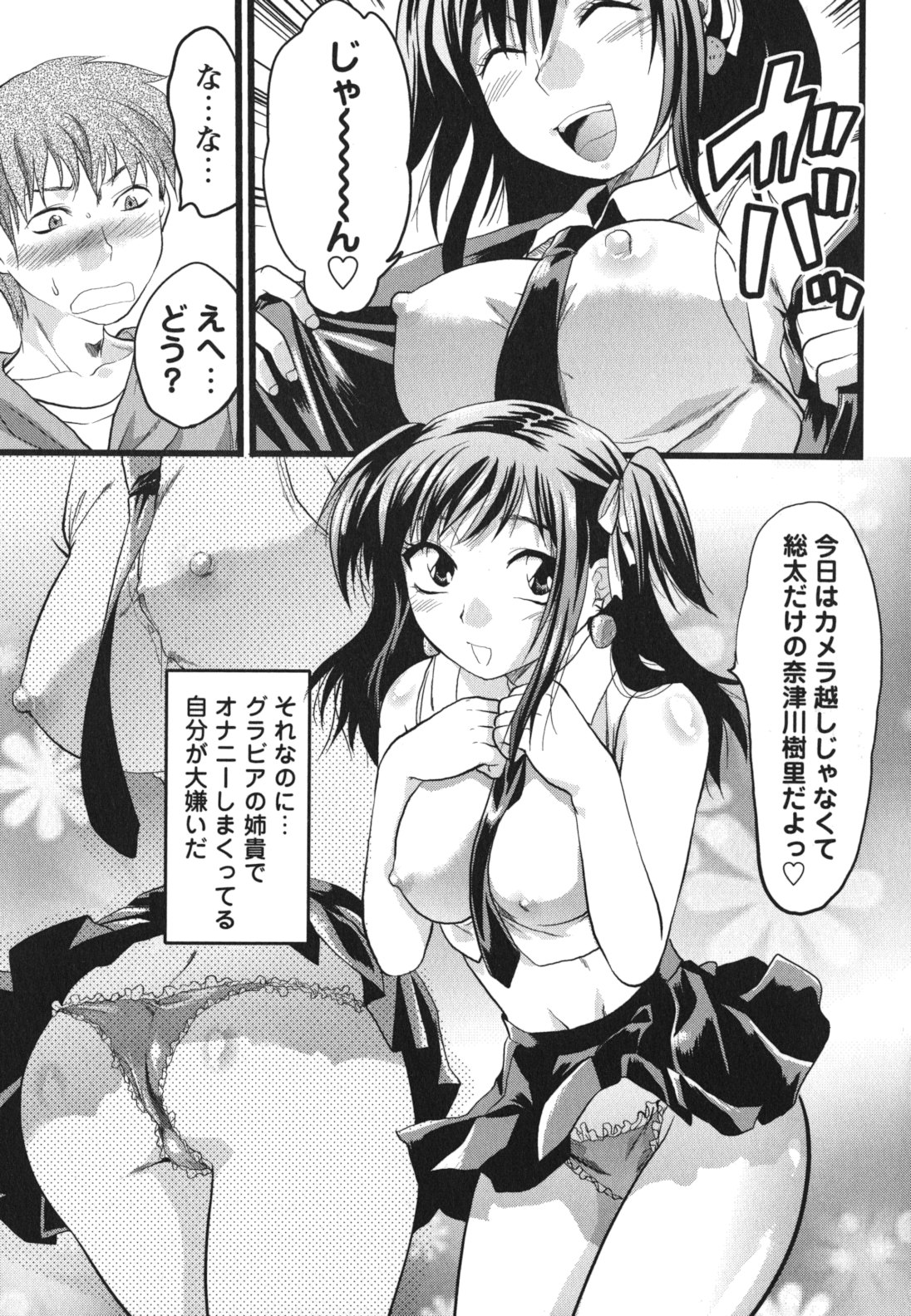 Gyutto!! Oneechan - Page 72
