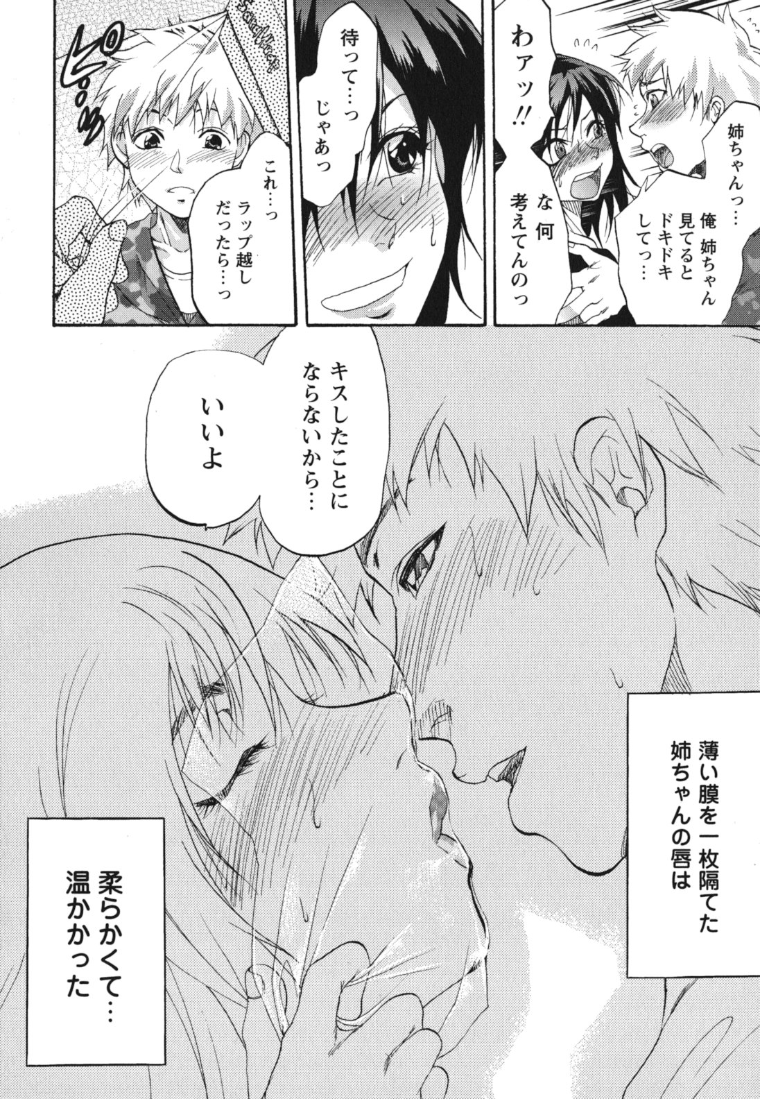 Gyutto!! Oneechan - Page 87