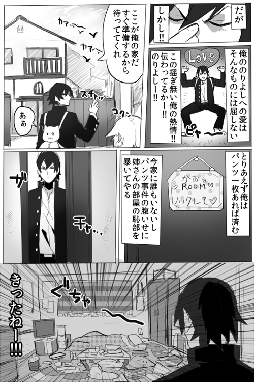 のりよしとの出会い - Page 27