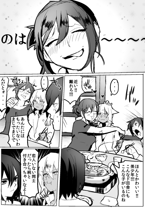 のりよしとの出会い - Page 72