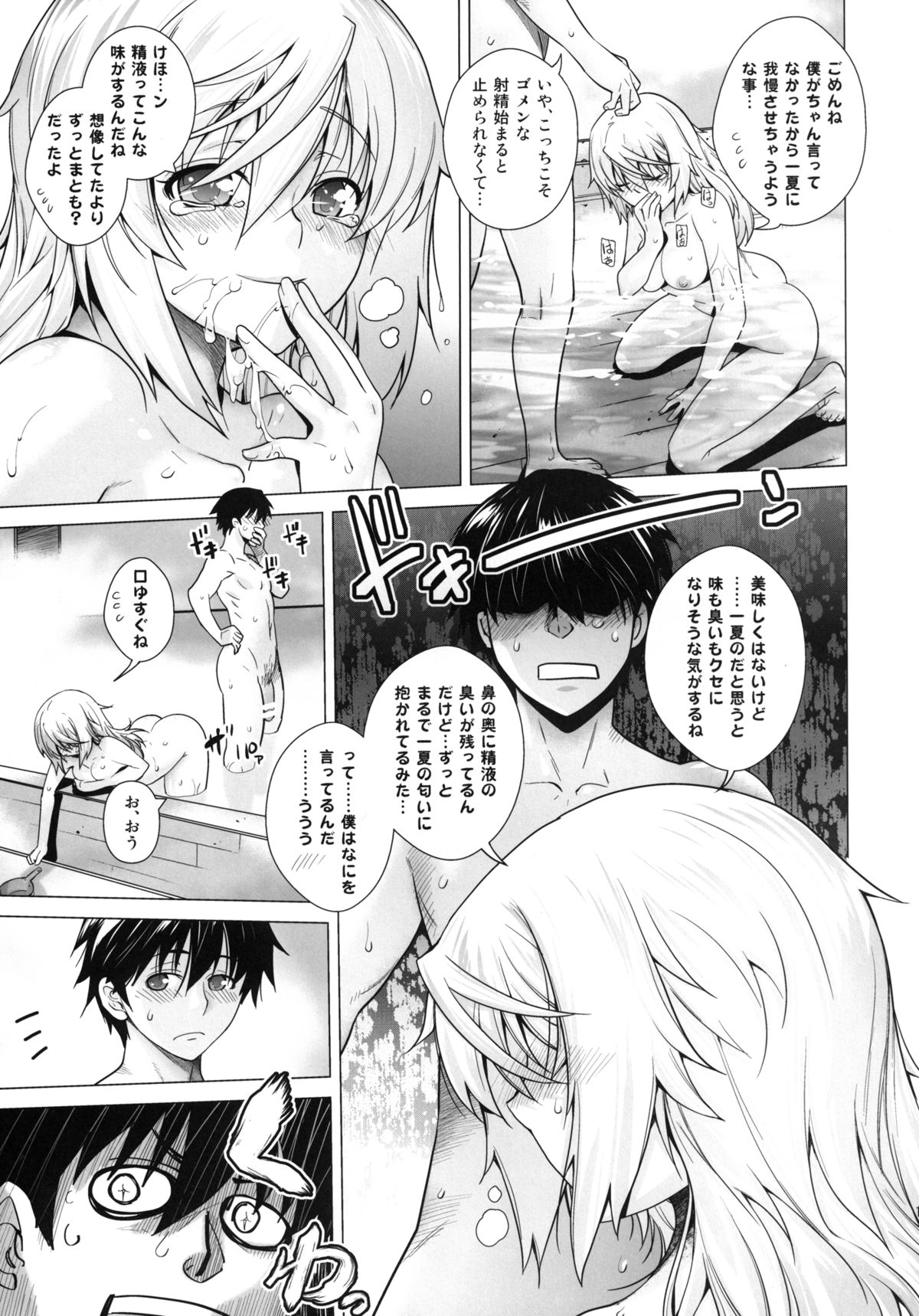 LOVE SLAVE - Page 15