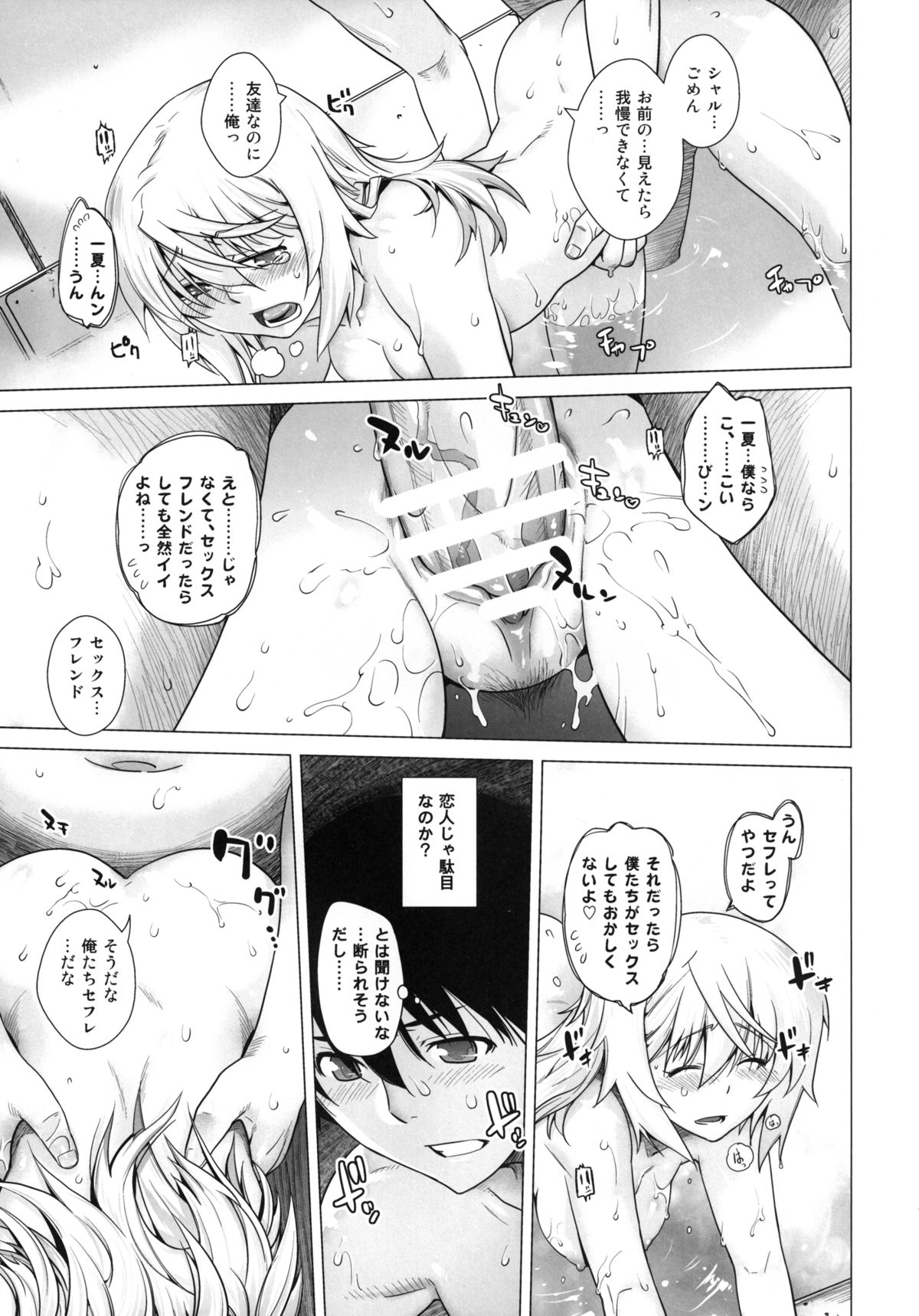 LOVE SLAVE - Page 19