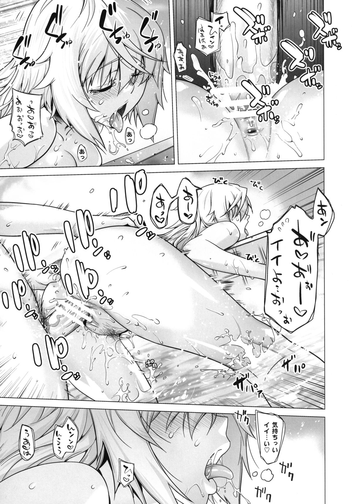 LOVE SLAVE - Page 23