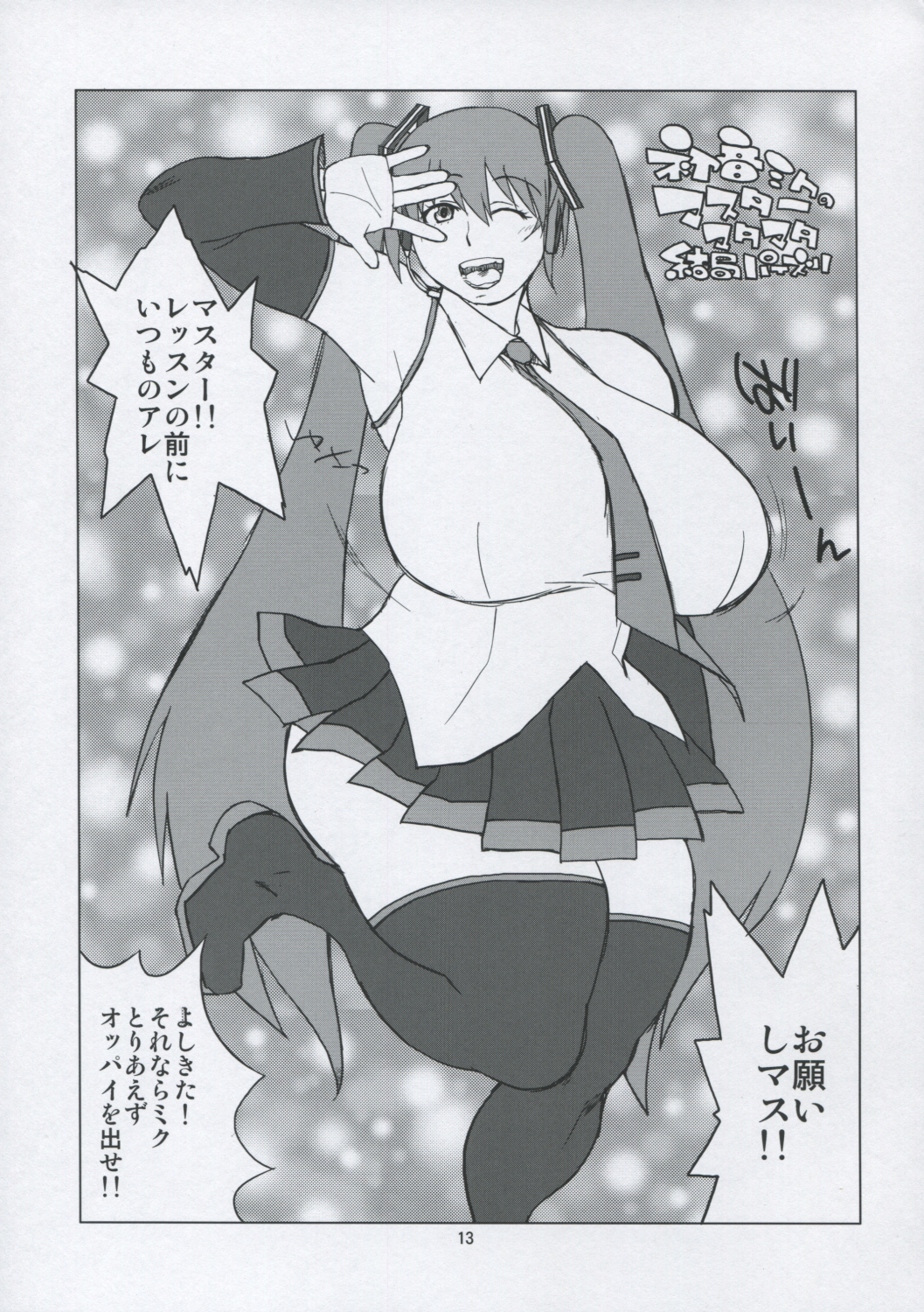 Hybrid Tsuushin Vol.8.5 - Page 12