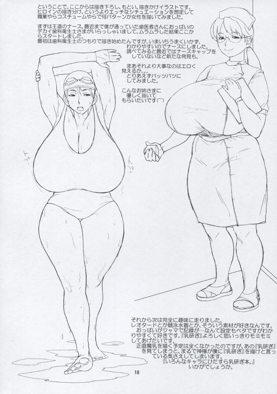 Hybrid Tsuushin Vol.8.5 - Page 17