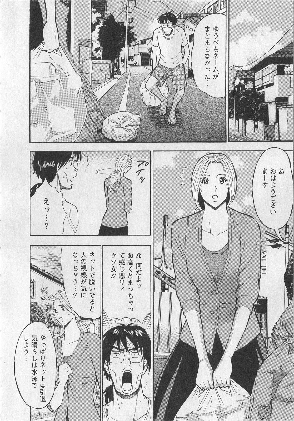 Okusama wa Netoa!! - The Madam Is A Net Idol - Page 15