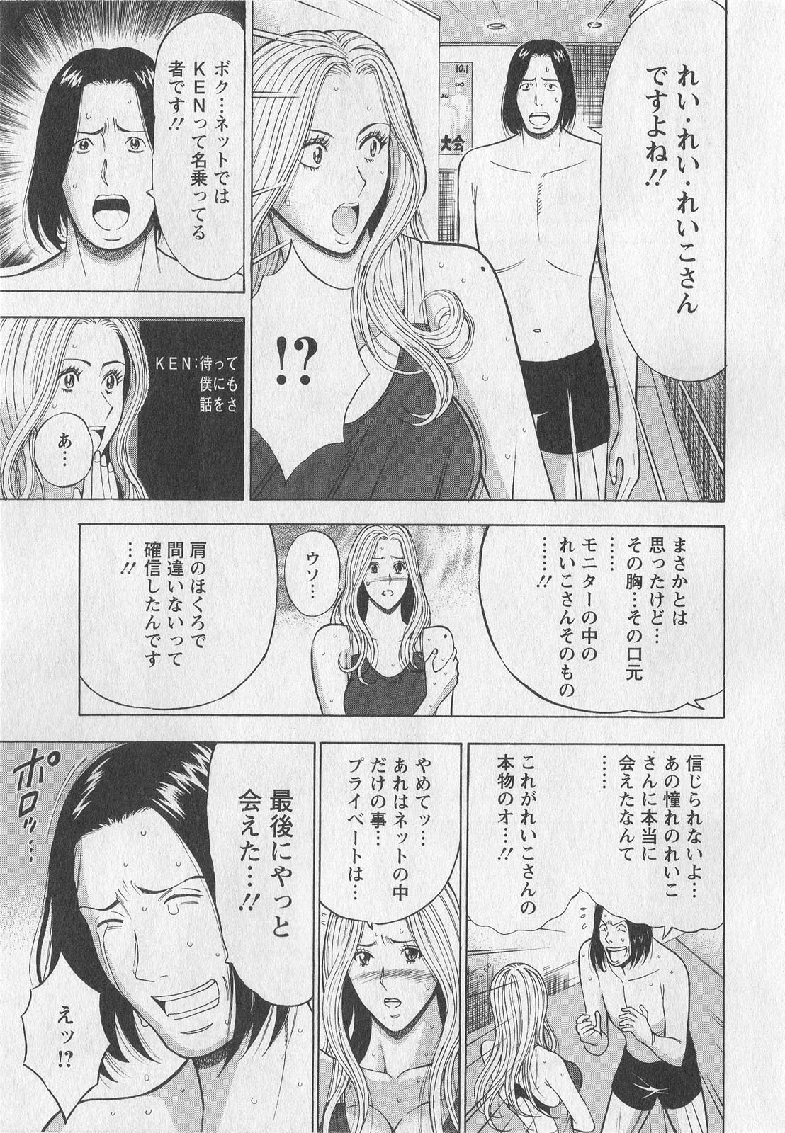 Okusama wa Netoa!! - The Madam Is A Net Idol - Page 18