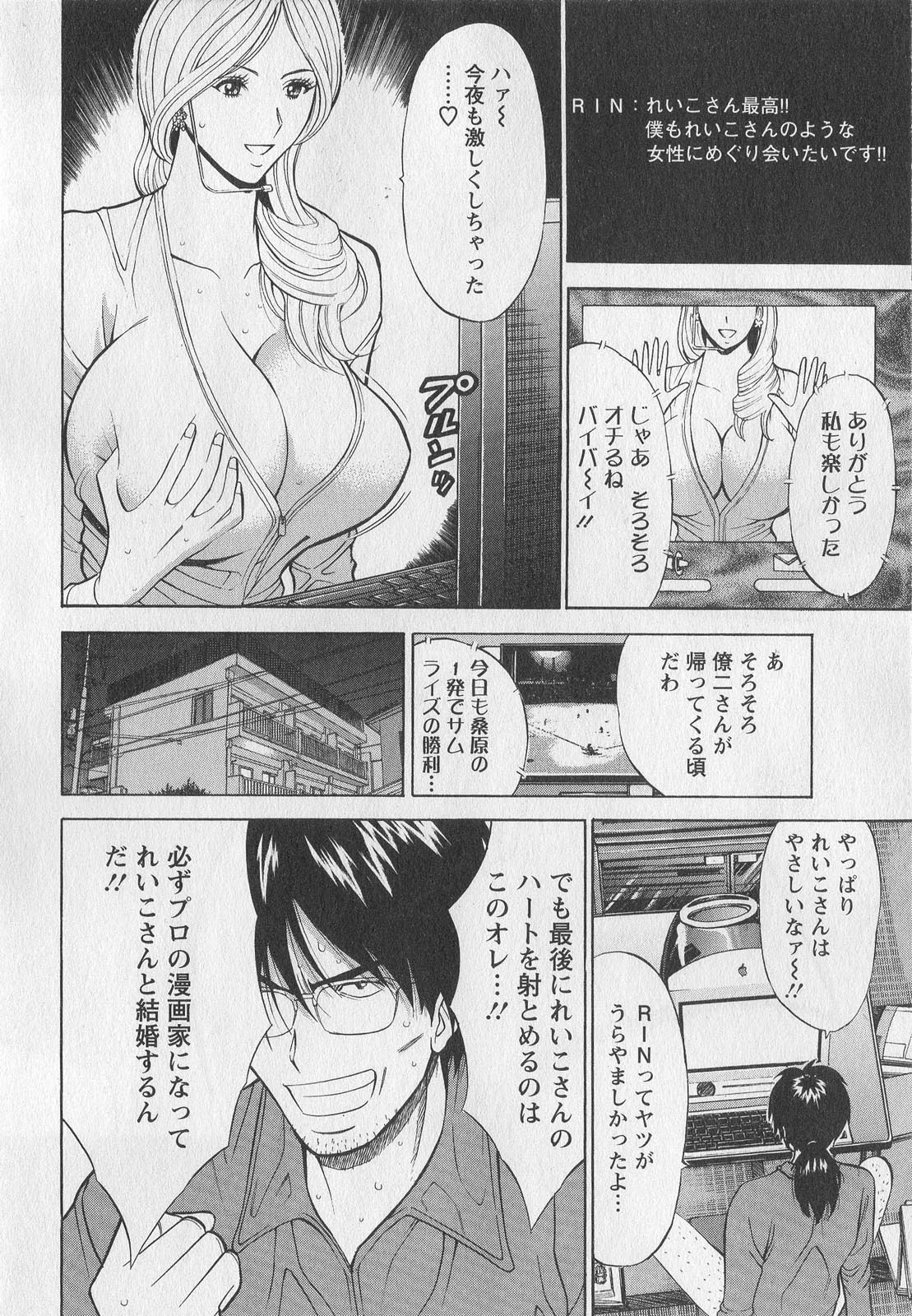 Okusama wa Netoa!! - The Madam Is A Net Idol - Page 28