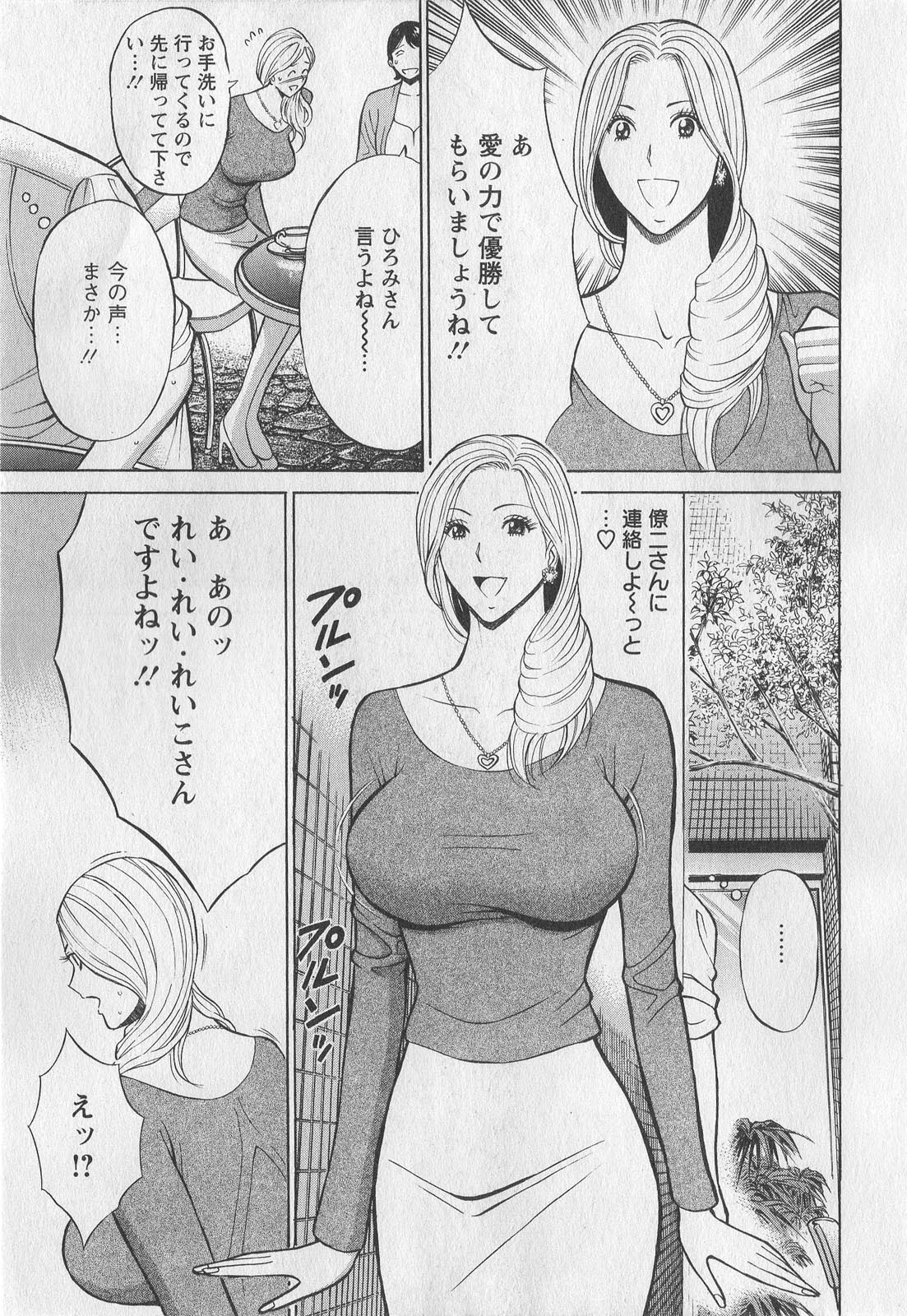 Okusama wa Netoa!! - The Madam Is A Net Idol - Page 33