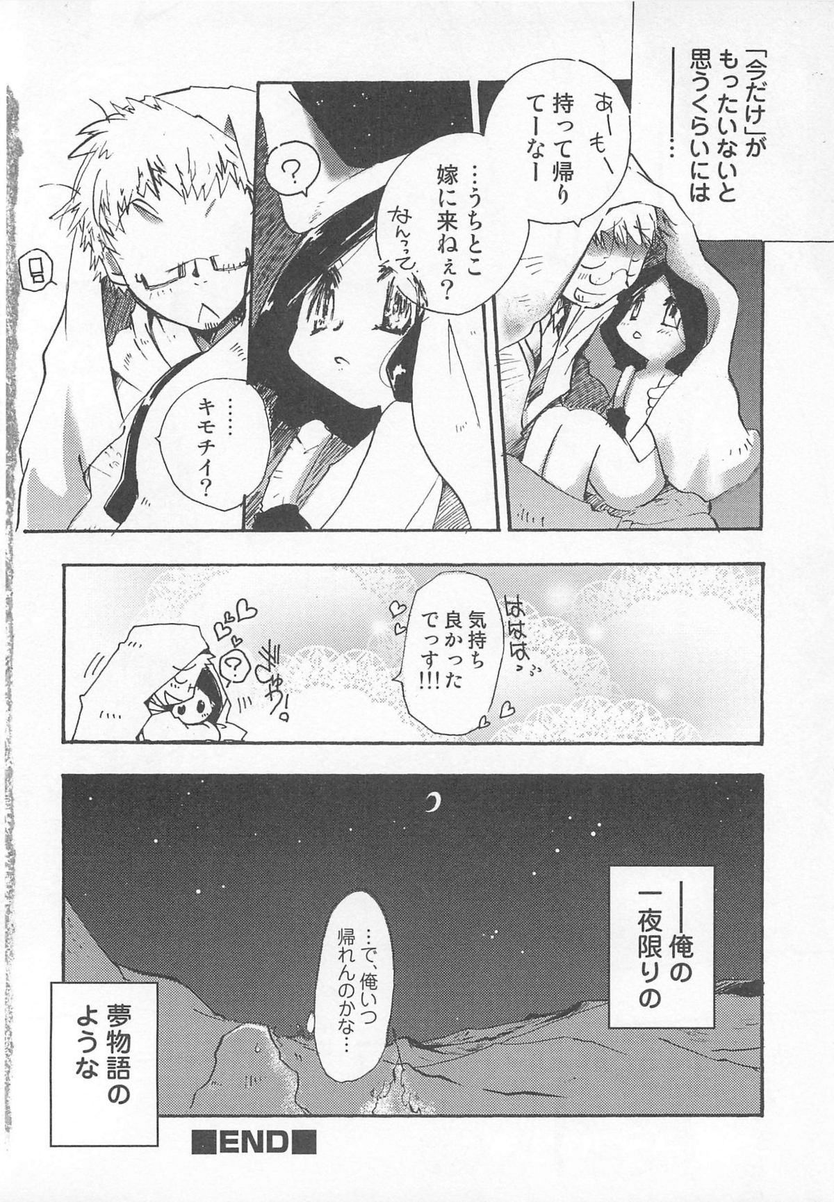 Otokonoko Heaven Vol. 01 - Page 103