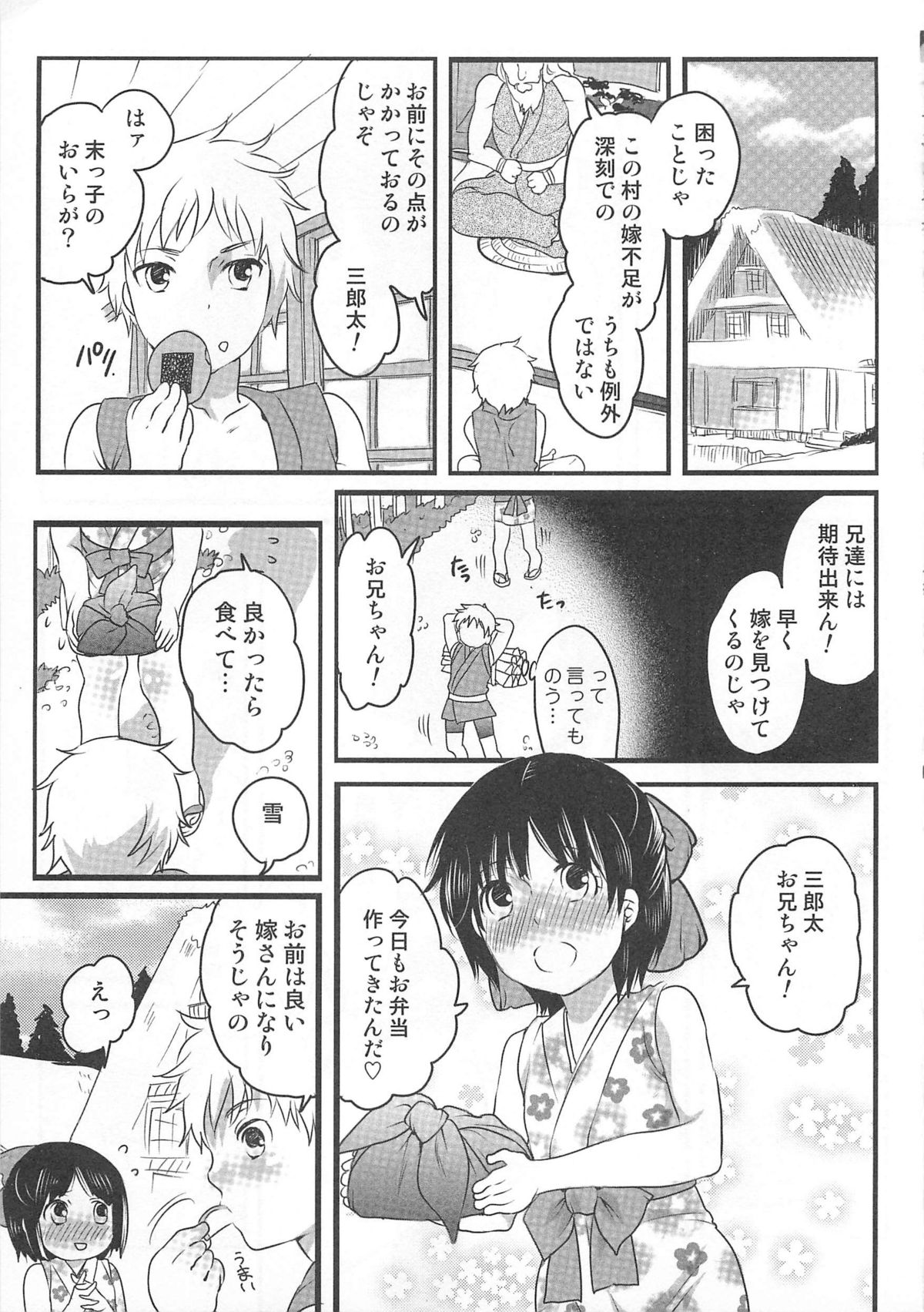Otokonoko Heaven Vol. 01 - Page 108