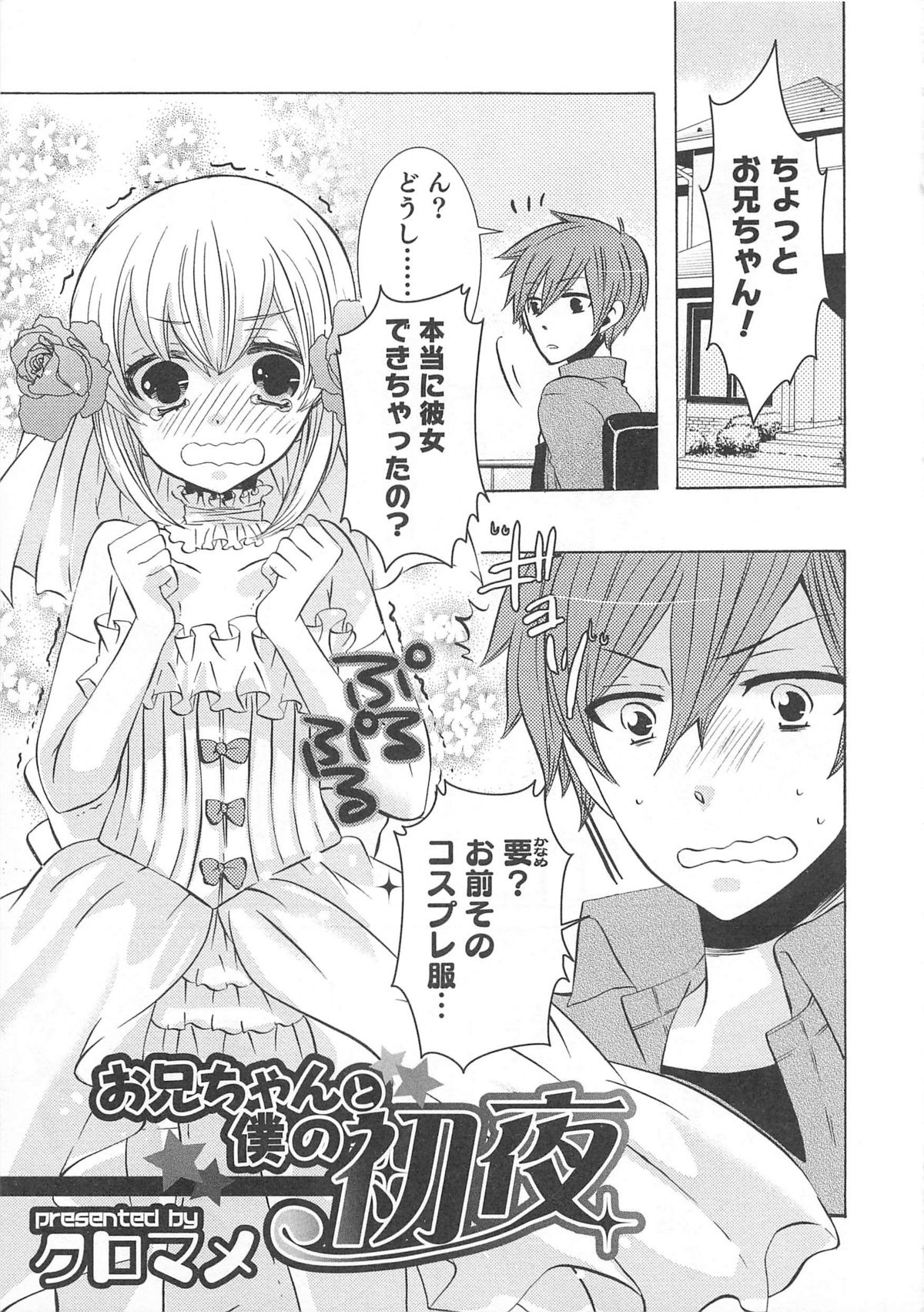 Otokonoko Heaven Vol. 01 - Page 120