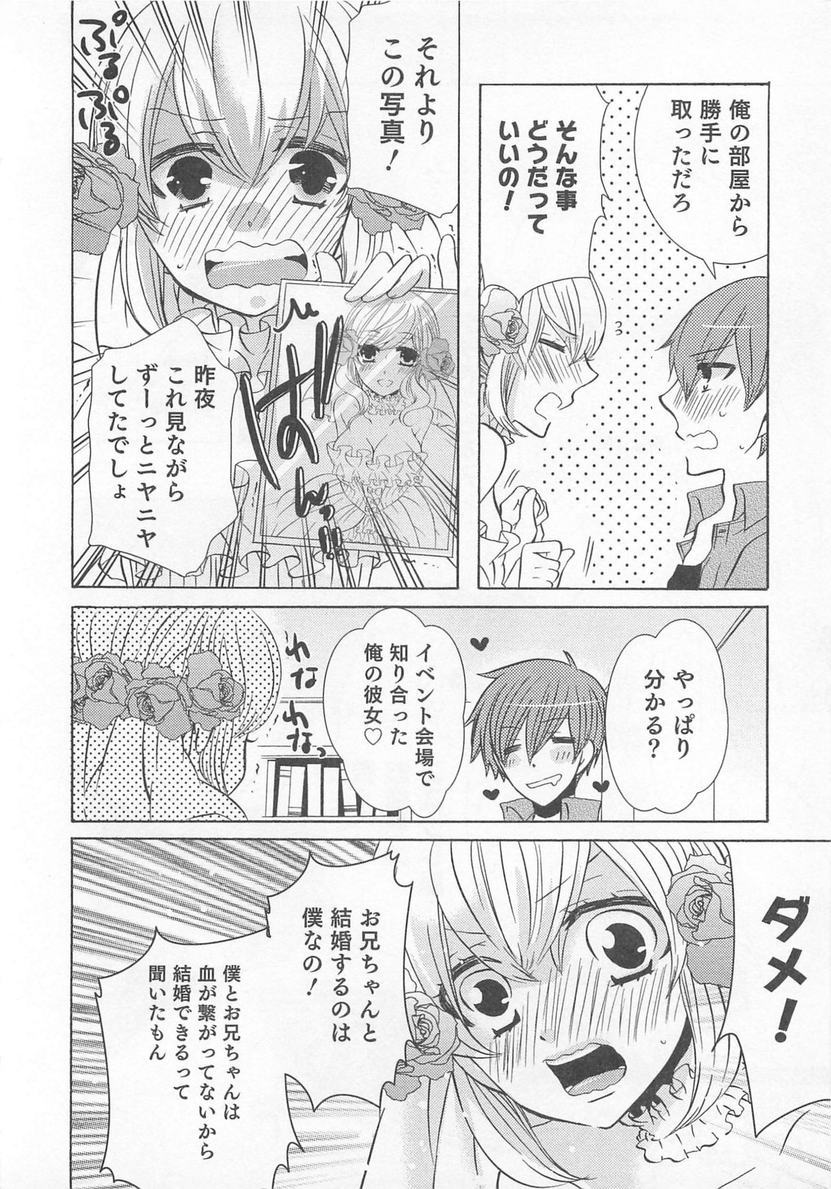 Otokonoko Heaven Vol. 01 - Page 121