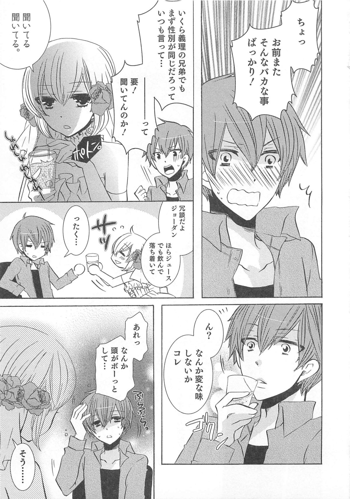 Otokonoko Heaven Vol. 01 - Page 122