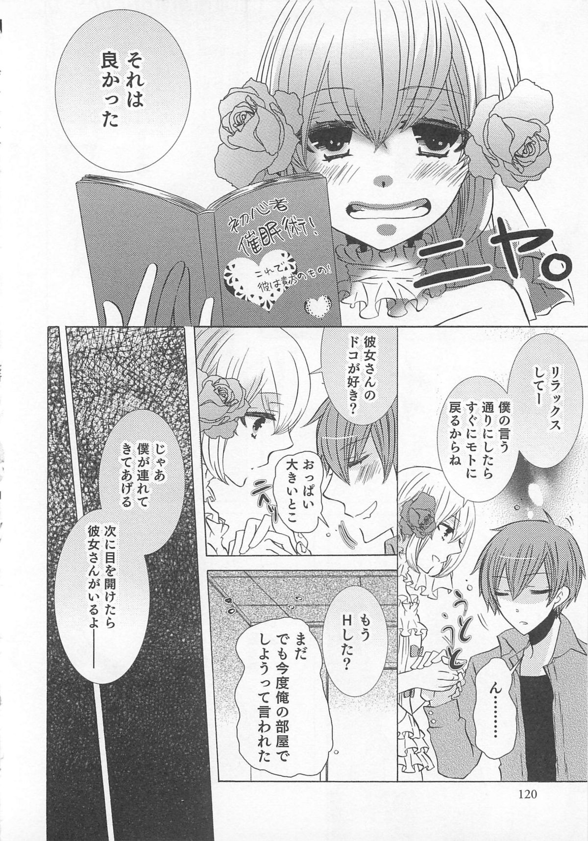 Otokonoko Heaven Vol. 01 - Page 123