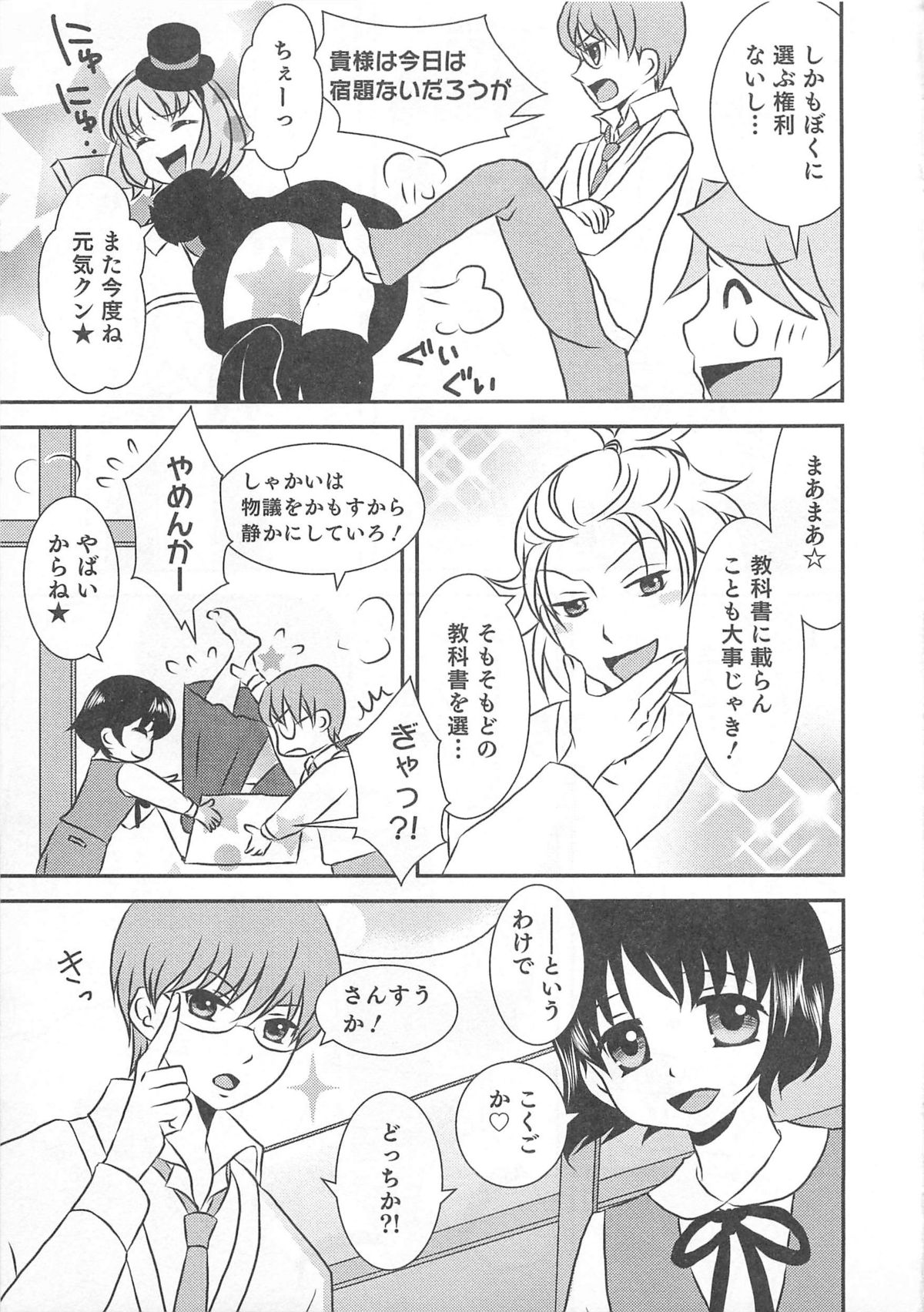 Otokonoko Heaven Vol. 01 - Page 138