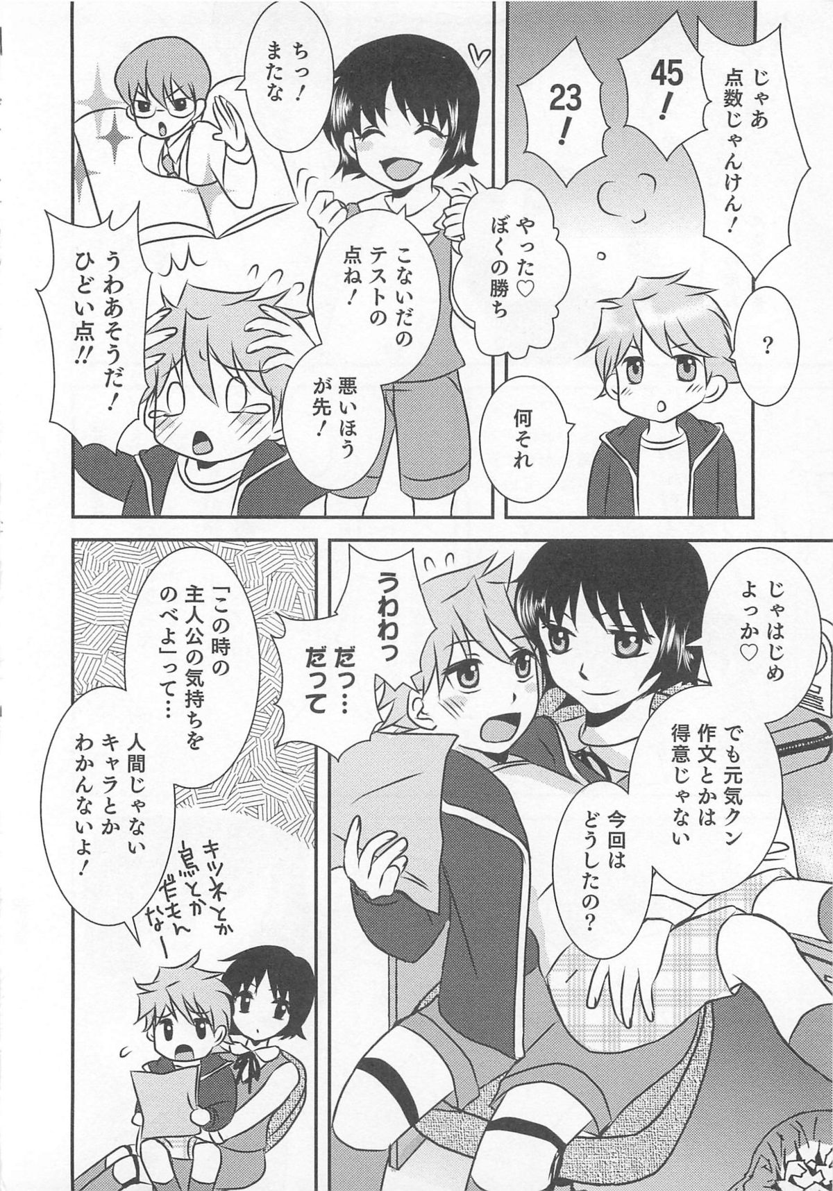 Otokonoko Heaven Vol. 01 - Page 139