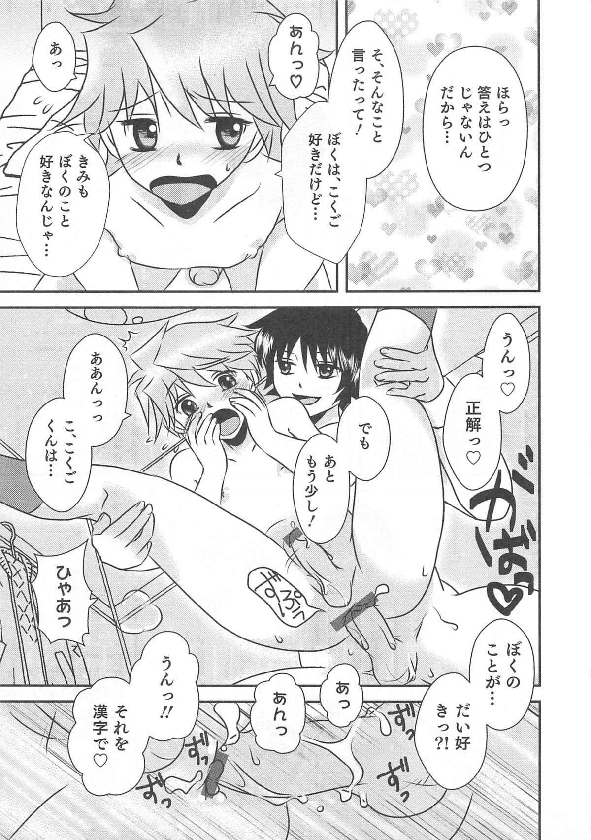 Otokonoko Heaven Vol. 01 - Page 142