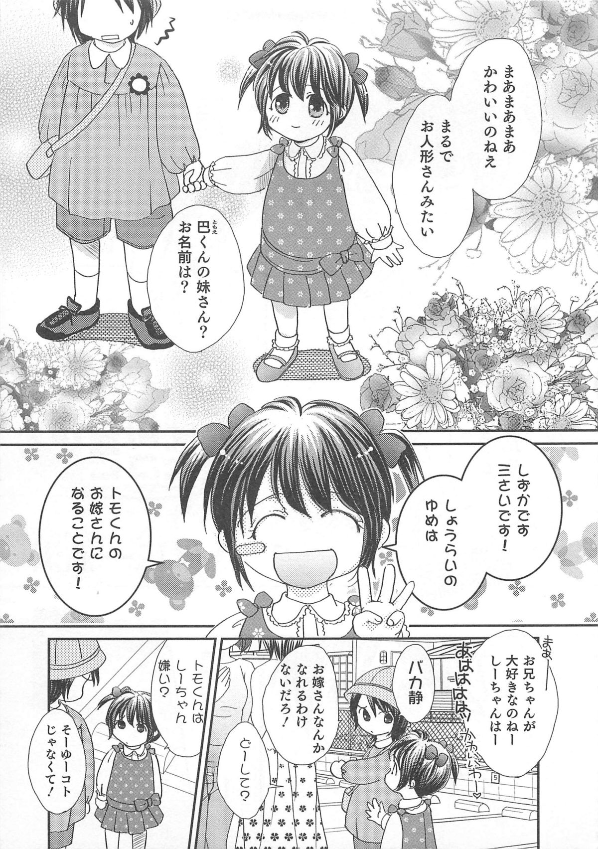 Otokonoko Heaven Vol. 01 - Page 144