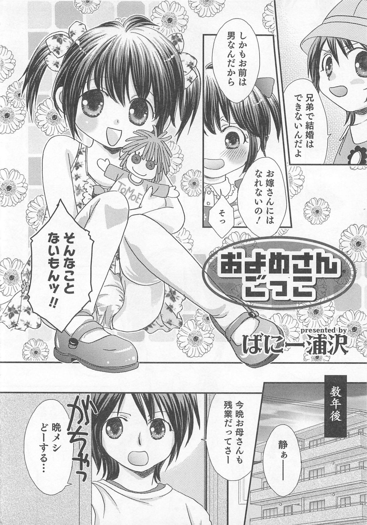 Otokonoko Heaven Vol. 01 - Page 145
