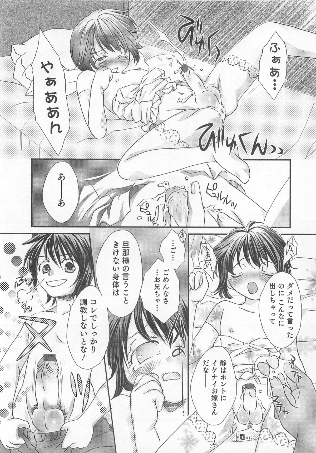 Otokonoko Heaven Vol. 01 - Page 153