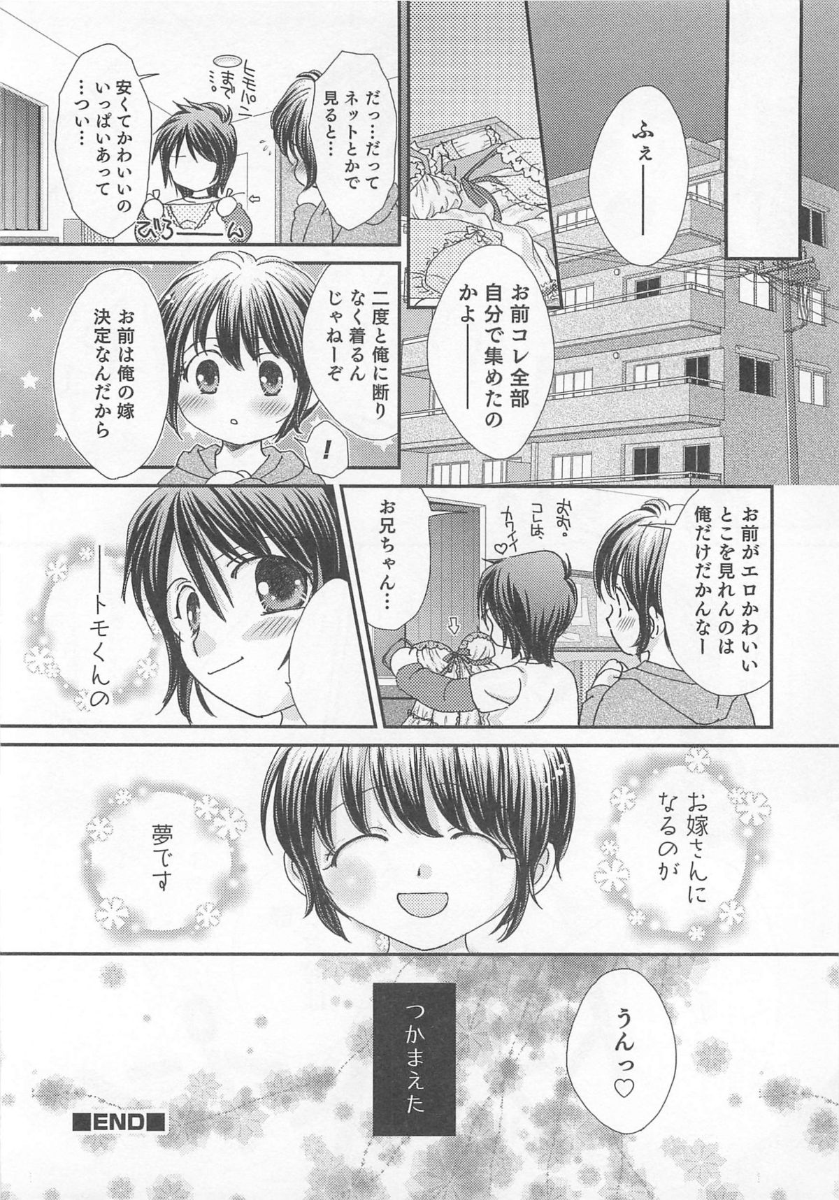 Otokonoko Heaven Vol. 01 - Page 159