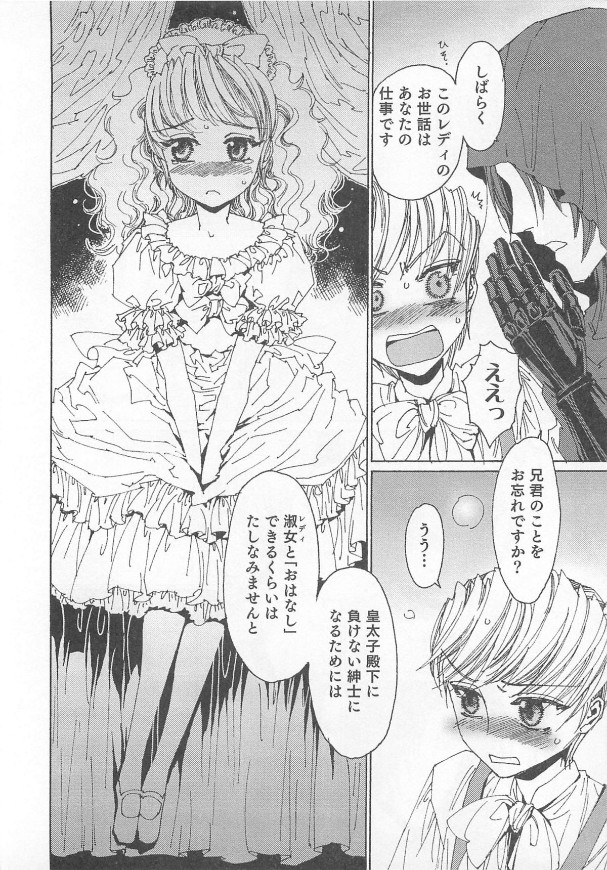Otokonoko Heaven Vol. 01 - Page 169