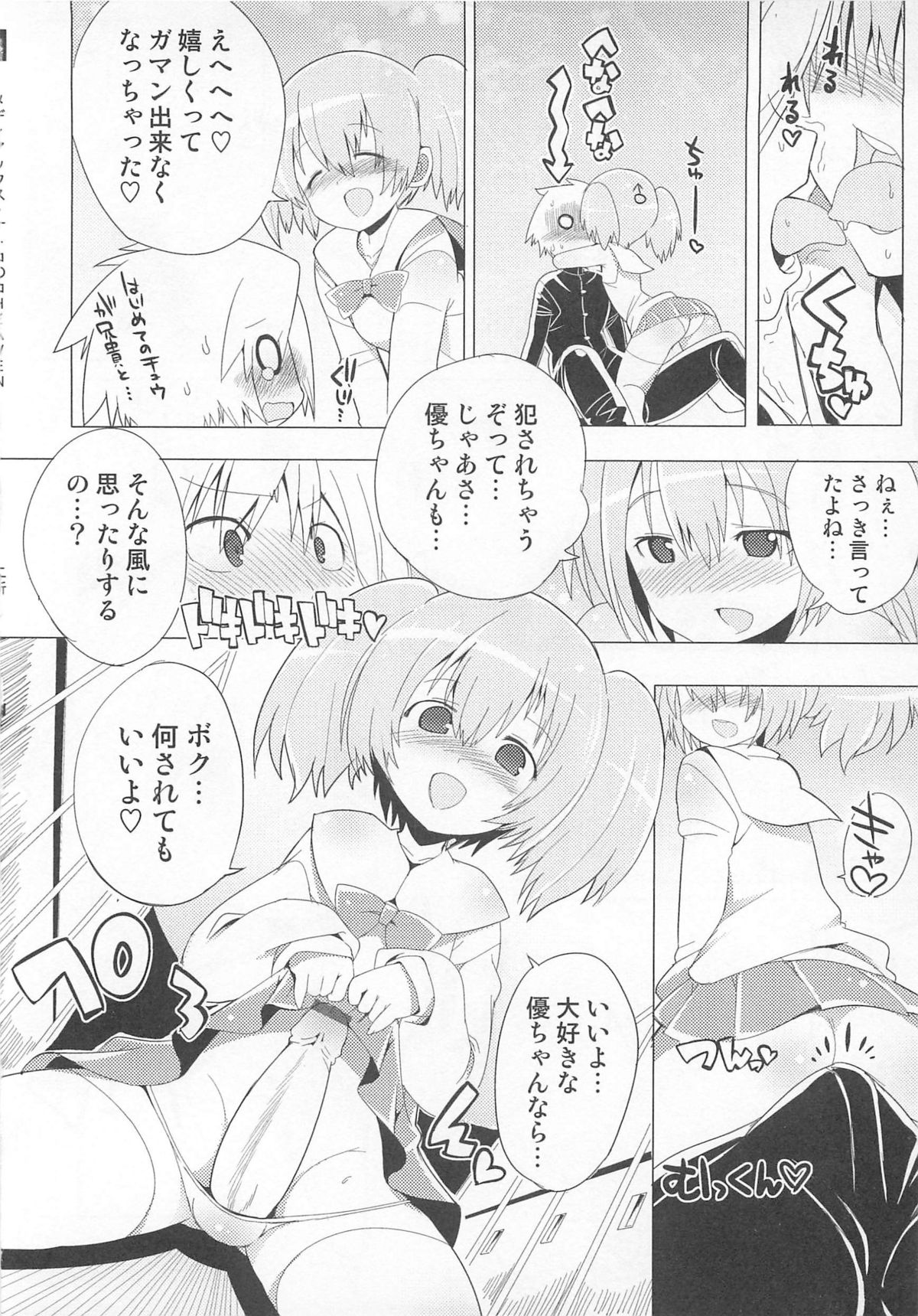 Otokonoko Heaven Vol. 01 - Page 39